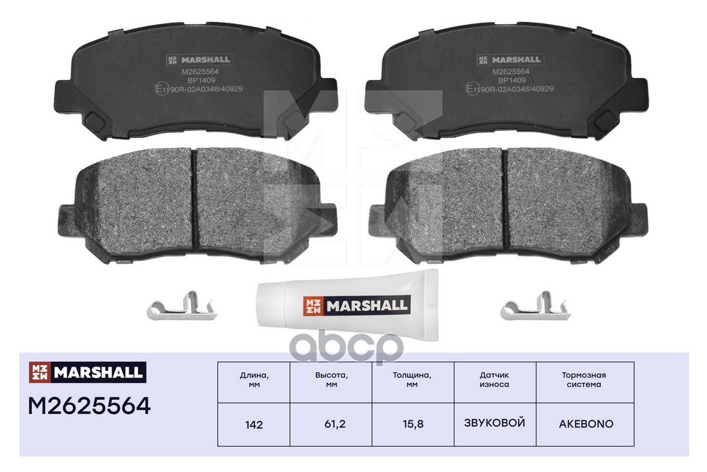Торм. колодки диск. (комплект) передние MAZDA CX-5: I 11-, II 17- (M2625564) MARSHALL арт. M2625564