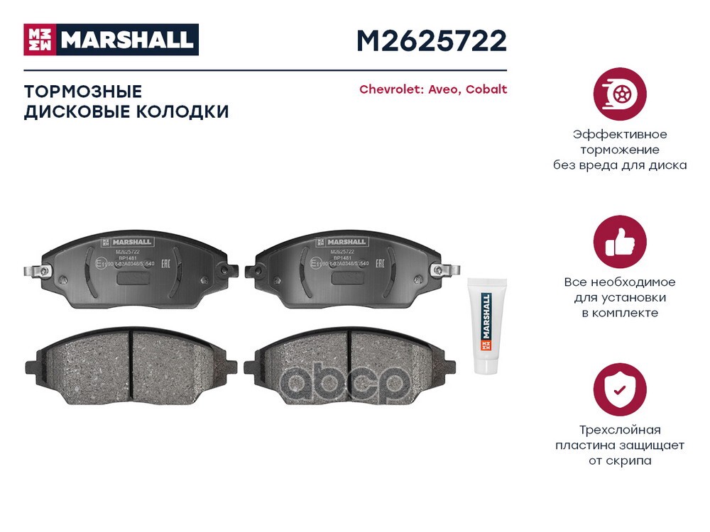 Торм. колодки дисковые передн. Chevrolet Aveo II 11- / Cobalt 13- (M2625722) MARSHALL арт. M2625722
