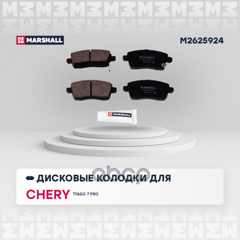 Торм. колодки дисковые задн. Chery Tiggo 7 20- Dongfeng 580 17- Exeed LX 19- Jaecoo J7 23- Omoda C5 22- M2625924 MARSHALL арт...