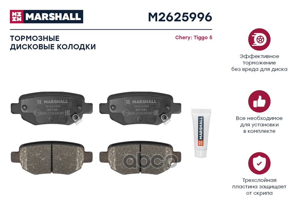 Торм. колодки дисковые задн. Chery Indis 11-, M11 10-, M12 10-, Tiggo 3, 4, 5, 7, 8 Omoda C5 22- (M2 MARSHALL арт. M2625996