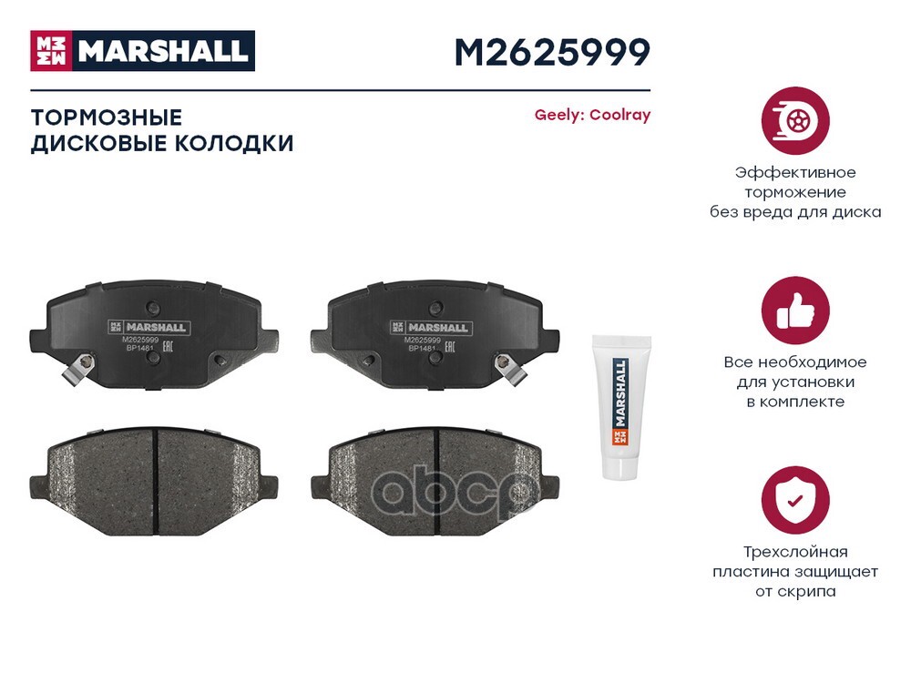 Торм. колодки дисковые передн. Geely Coolray 18- M2625999 MARSHALL арт. M2625999