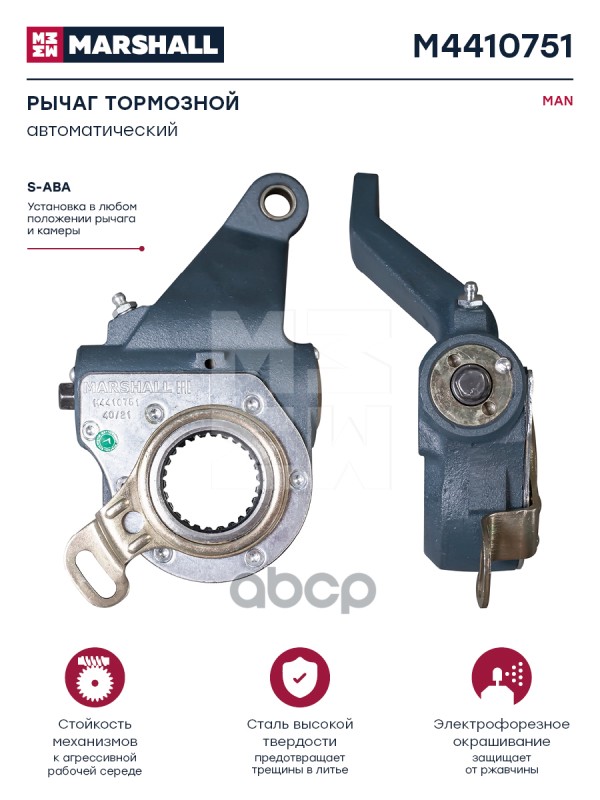 Рычаг Тормозной Автоматический Man О.н. 81506106140 Hcv MARSHALL арт. M4410751