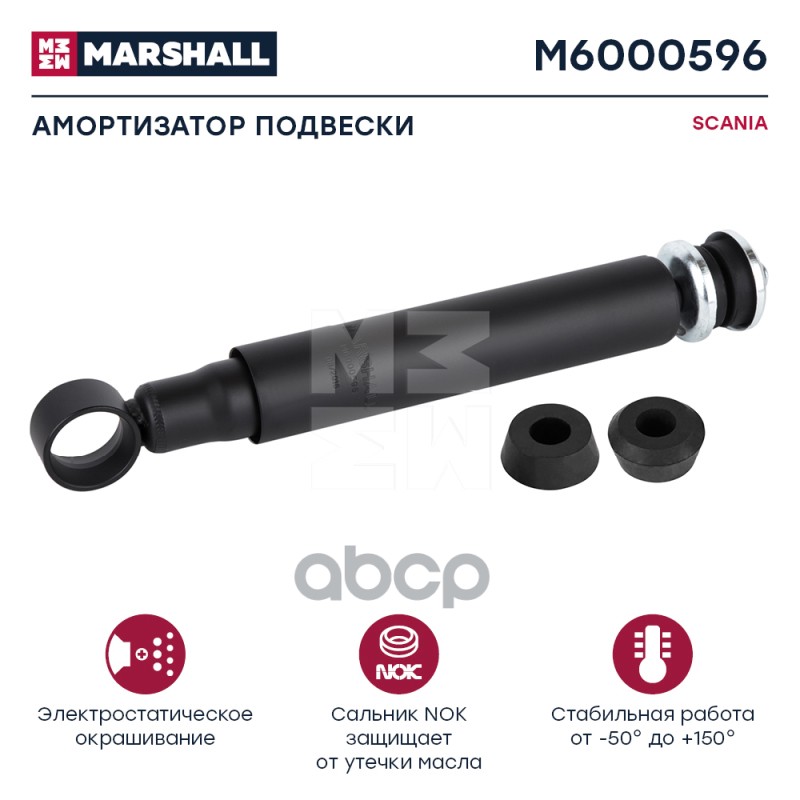 Амортизатор Scania Hcv MARSHALL арт. M6000596
