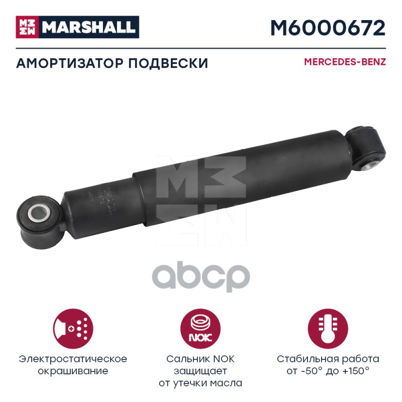 Амортизатор Mercedes-Benz Hcv MARSHALL арт. M6000672