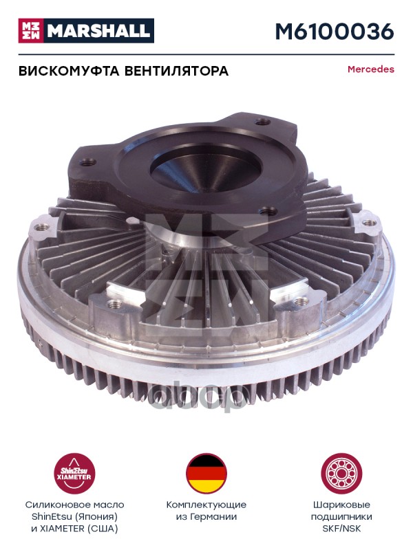 Вискомуфта Вентилятора Mercedes О.н. A0002008122 Hcv MARSHALL арт. M6100036