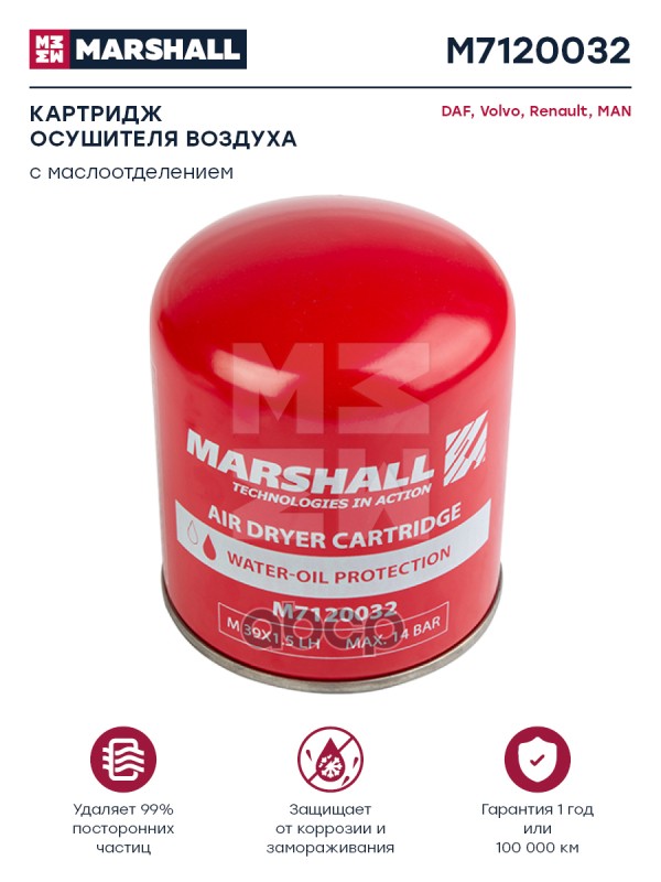 Картридж осушителя воздуха с маслоотделением M39x1,5 LH о.н. 4329012452 Marshall M7120032 MARSHALL арт. M7120032