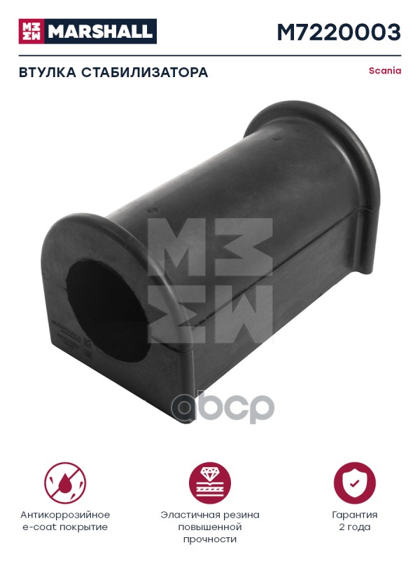 Втулка Стабилизатора D40/56X122 Scania О.н. 213604 Hcv MARSHALL арт. M7220003