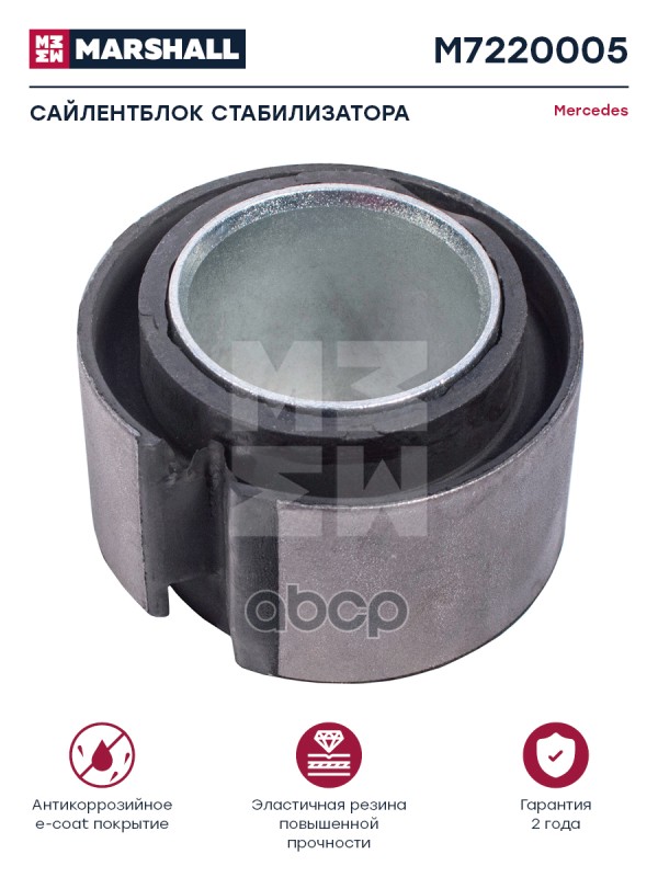 Сайлентблок Стабилизатора D40/70X36,5/46 Mercedes О.н. 0003237485 Hcv | Перед | MARSHALL арт. M7220005