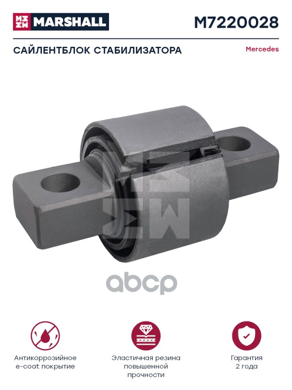 Сайлентблок Стабилизатора D19/73X100 Mercedes О.н. 9413230050 Hcv | Перед | MARSHALL арт. M7220028