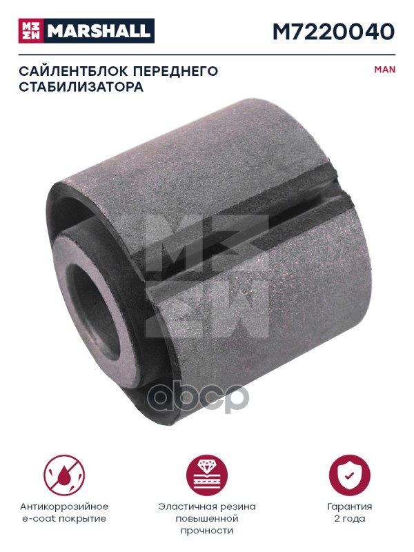 Сайлентблок Переднего Стабилизатора D18/47X47 Man О.н. 81962100618 Hcv MARSHALL арт. M7220040