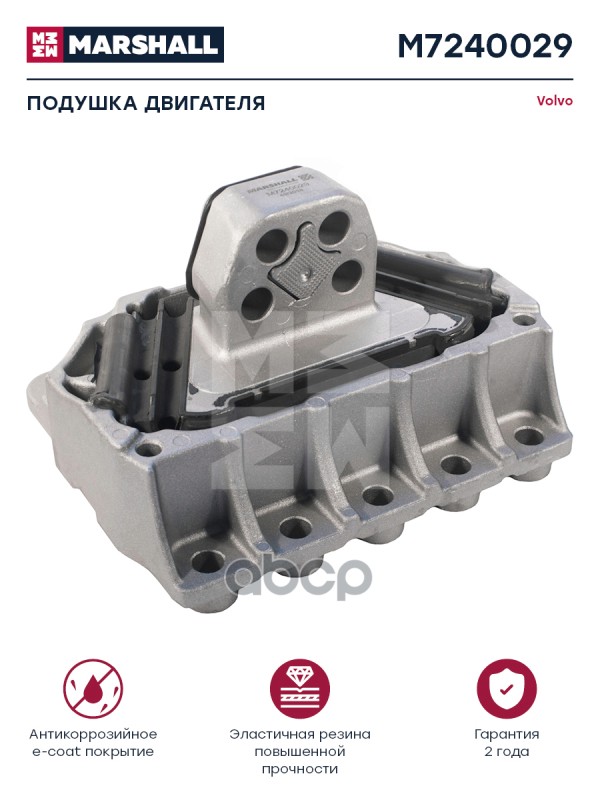 Подушка Двигателя Volvo О.н. 20399992 Hcv MARSHALL арт. M7240029