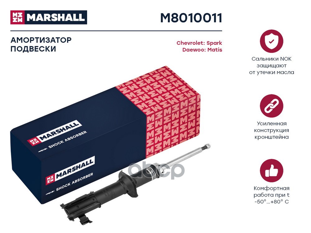 Амортизатор газ. передн. лев. Daewoo Matiz I 98- (M8010011) MARSHALL арт. M8010011