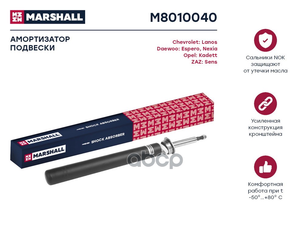 Амортизатор газ. передн. Daewoo Espero 90-  Lanos 97-  Nexia 95- Opel Kadett D E 79- M8010040 MARSHALL арт. M8010040