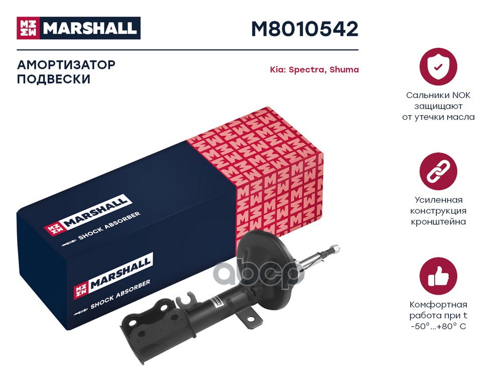 Амортизатор (ИНО) KIA SHUMA MARSHALL арт. M8010542