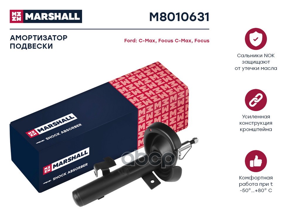 Амортизатор газ. передн. лев. Ford C-MAX I 03-  Focus II 04- M8010631 MARSHALL арт. M8010631