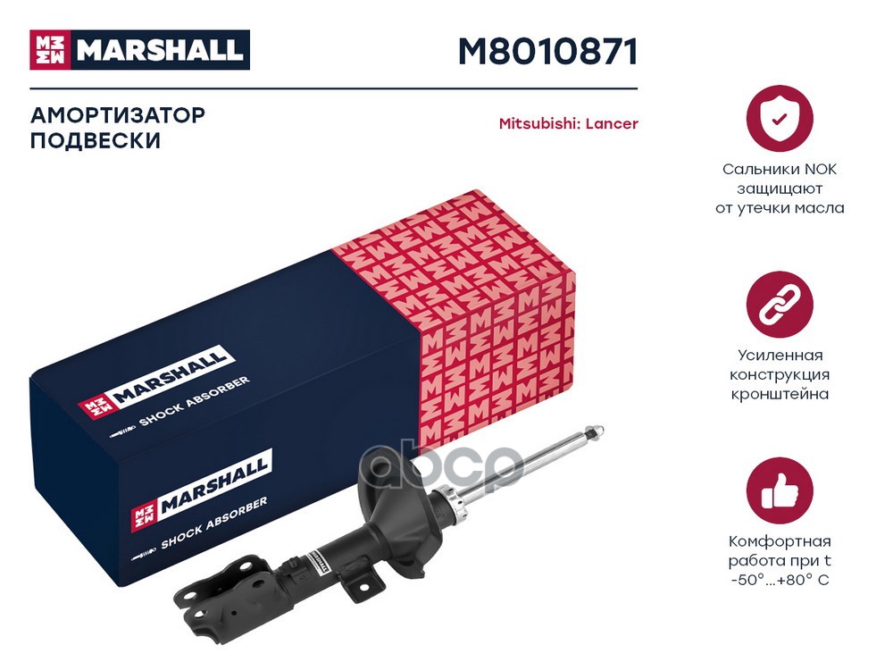 Амортизатор газ. передн. лев. Mitsubishi Lancer X 07- M8010871 MARSHALL арт. M8010871