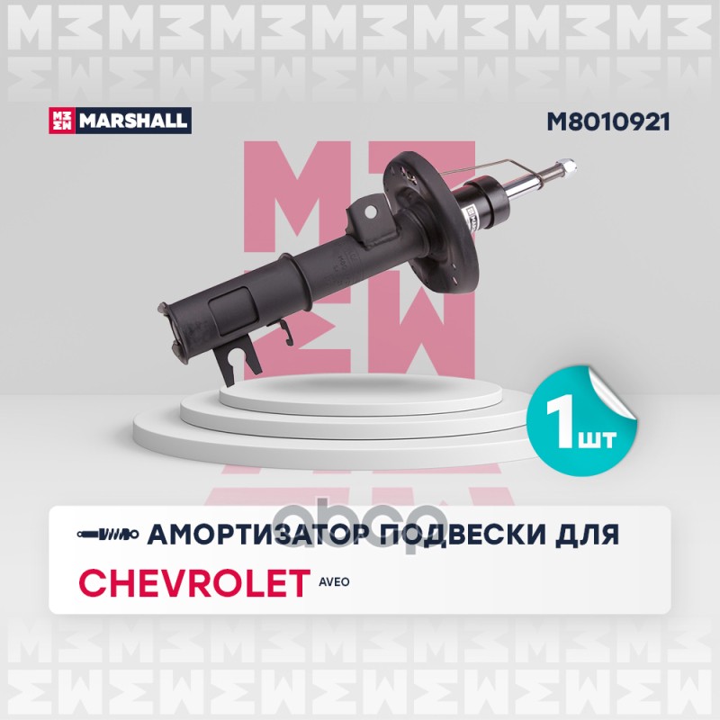 Амортизатор передний левый CHEVROLET AVEO: II (T300) 11- (M8010921) MARSHALL арт. M8010921