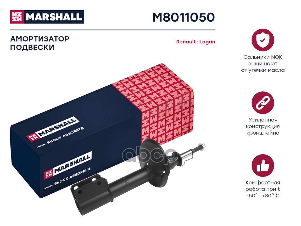 Амортизатор передний RENAULT LOGAN: I 04- (M8011050) MARSHALL арт. M8011050
