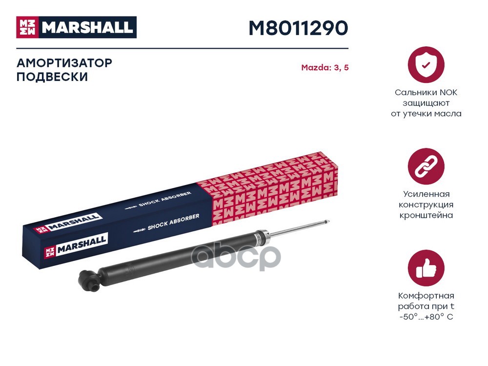 Амортизатор газ. задн. Mazda 3 I 03-  5 I 05- M8011290 MARSHALL арт. M8011290