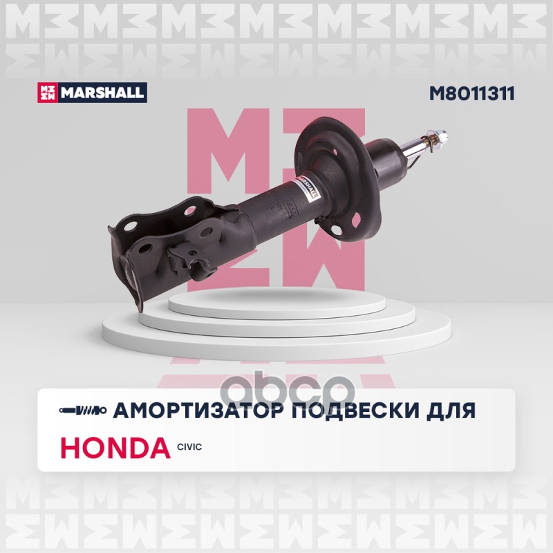 Амортизатор газ. передн. лев. Honda Civic VIII 05- M8011311 MARSHALL арт. M8011311