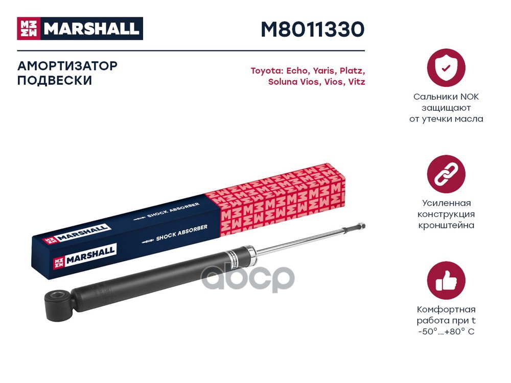 Амортизатор газ. задн. Toyota Platz 99- Vitz I 99- Yaris I 99- Geely MK 08- M8011330 MARSHALL арт. M8011330