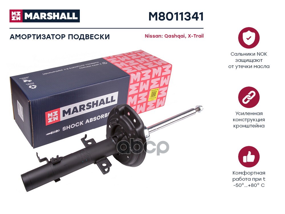 Амортизатор передний левый NISSAN X-TRAIL: III (T32) 13- (M8011341) MARSHALL арт. M8011341