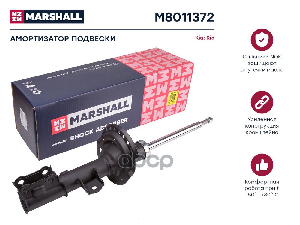Амортизатор (ИНО) HYUNDAI SOLARIS I, KIA RIO III MARSHALL арт. M8011372