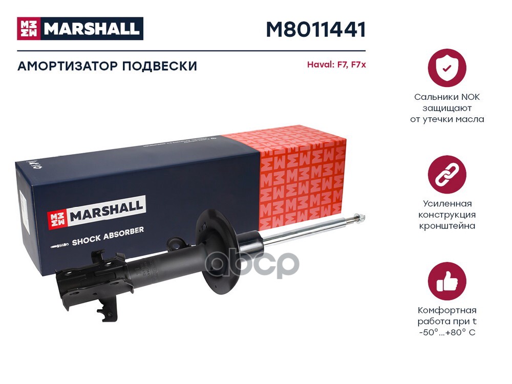 Амортизатор газ. передн. лев. Haval F7 19-  F7x 19- M8011441 MARSHALL арт. M8011441