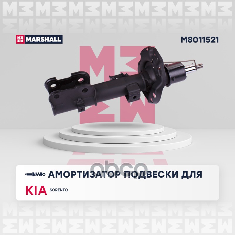 Амортизатор газ. передн. лев. Kia Sorento IV 20- M8011521 MARSHALL арт. M8011521