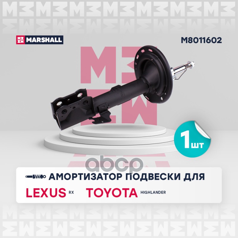Амортизатор (ИНО) LEXUS RX III MARSHALL арт. M8011602