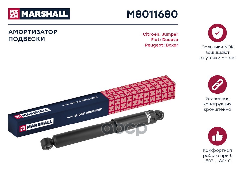 Амортизатор (ИНО) CITROEN JUMPER I, FIAT DUCATO, PEUGEOT BOXER MARSHALL арт. M8011680