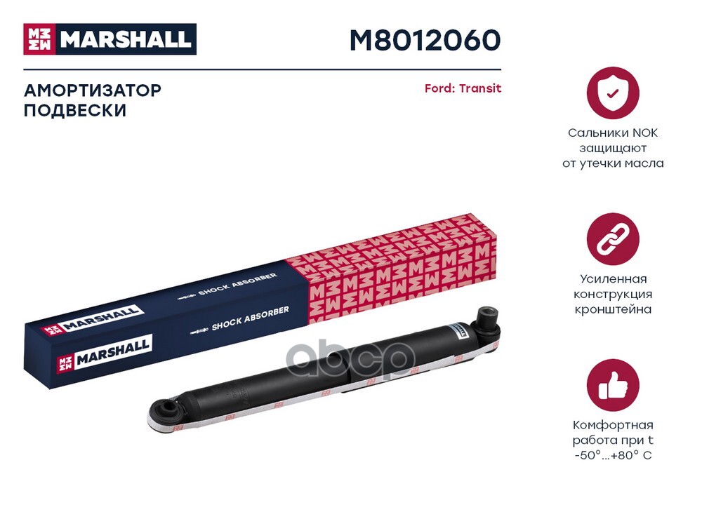 Амортизатор (ИНО) FORD TRANSIT VI MARSHALL арт. M8012060