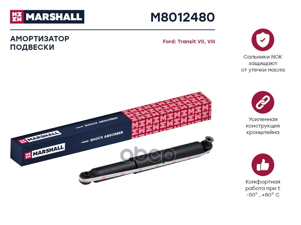 Амортизатор (ИНО) FORD TRANSIT VI MARSHALL арт. M8012480