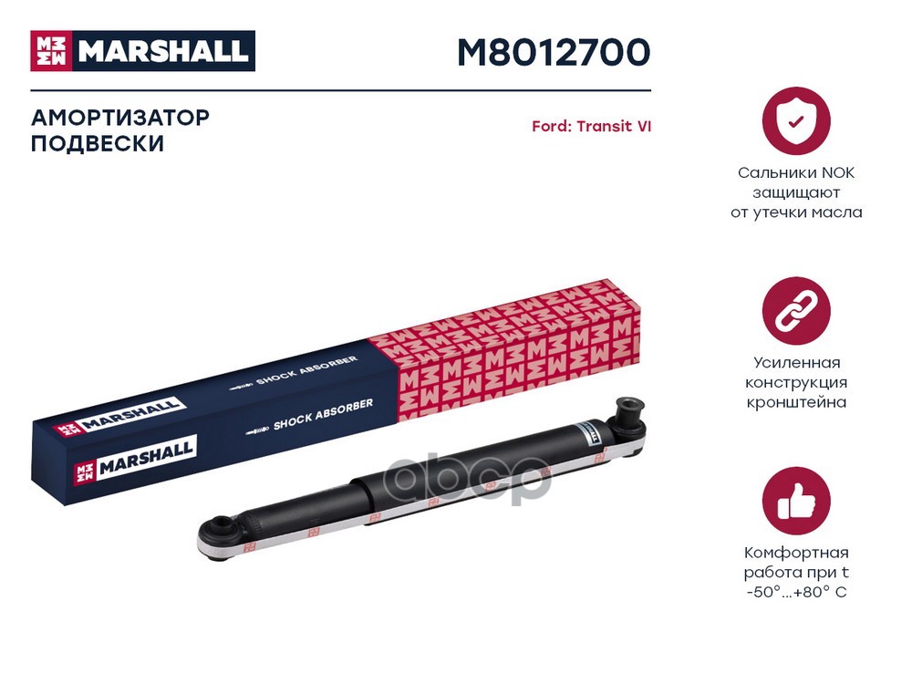 Амортизатор газ. задн. Ford Transit VI 00- M8012700 MARSHALL арт. M8012700