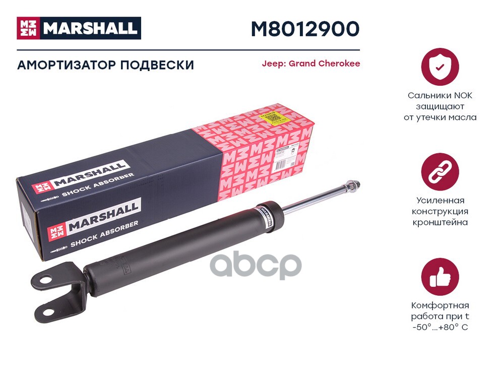 Амортизатор (ИНО) JEEP GRAND CHEROKEE IV MARSHALL арт. M8012900