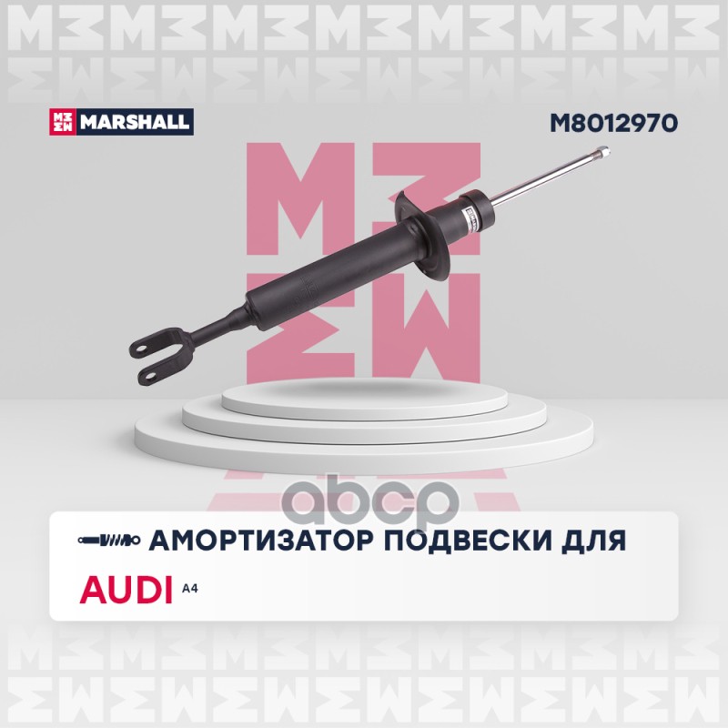 Амортизатор газ. передн. Audi A4 B6 00- M8012970 MARSHALL арт. M8012970