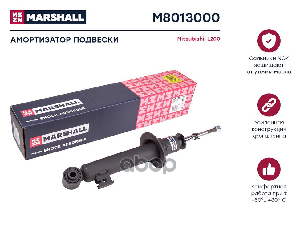 Амортизатор газ. передн. Mitsubishi L200 IV 05- M8013000 MARSHALL арт. M8013000