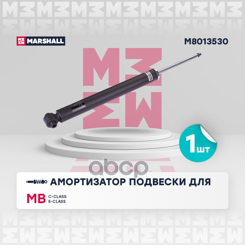 Амортизатор газ. задн. MB C-class W204 07- E-class W212 09- M8013530 MARSHALL арт. M8013530