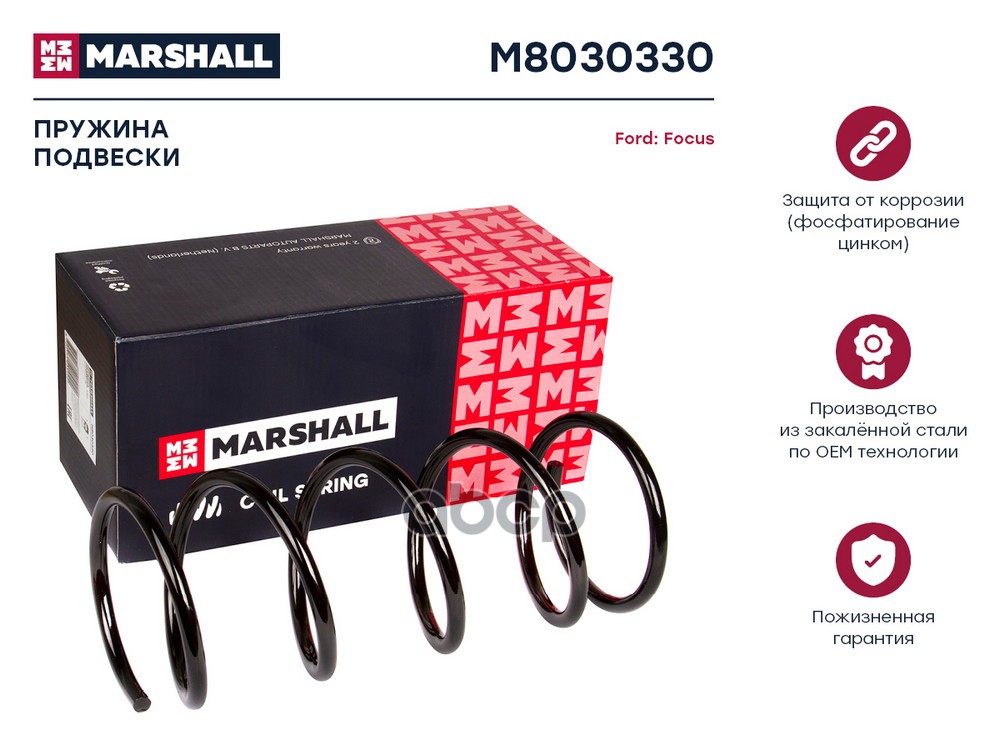 Пружина Подвески Передн. Ford Focus I 98- (1.8, 2.0) () | Перед | MARSHALL арт. M8030330