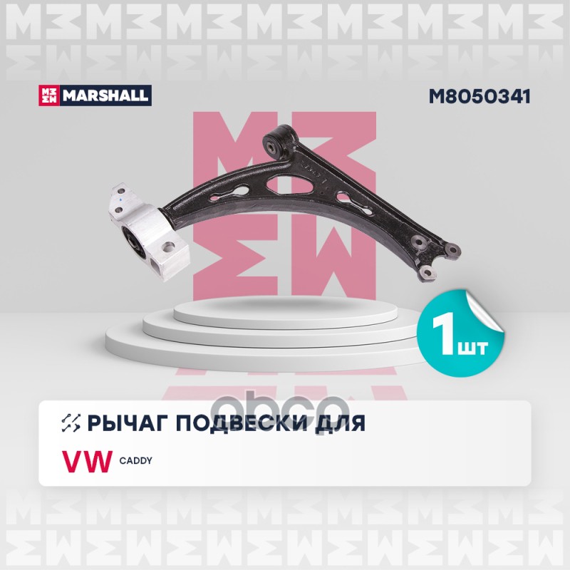 Рычаг подвески (ИНО) AUDI A3 II, SEAT LEON II, SEAT TOLEDO III, SKODA OCTAVIA II, SKODA SUPERB II, V MARSHALL арт. M8050341