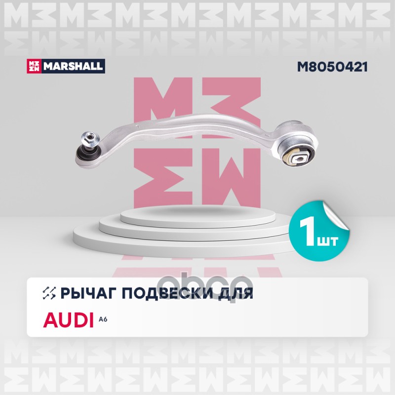 Рычаг подвески (ИНО) AUDI A6 ALLROAD I MARSHALL арт. M8050421
