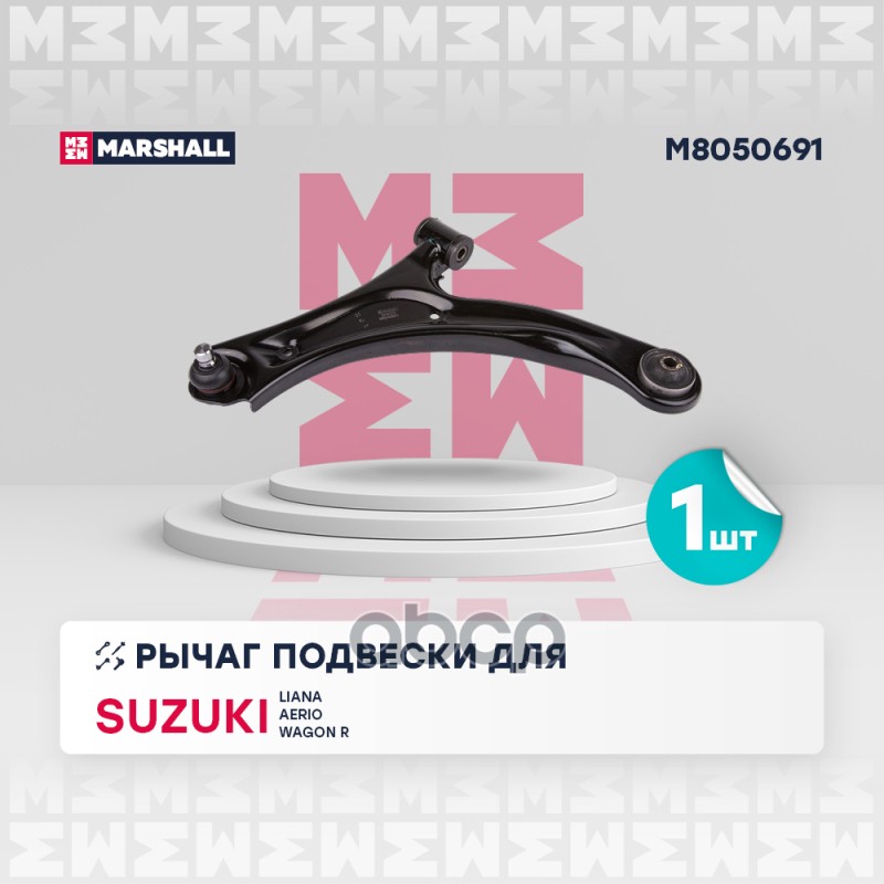 Рычаг подвески (ИНО) SUZUKI LIANA I, SUZUKI WAGON R I MARSHALL арт. M8050691