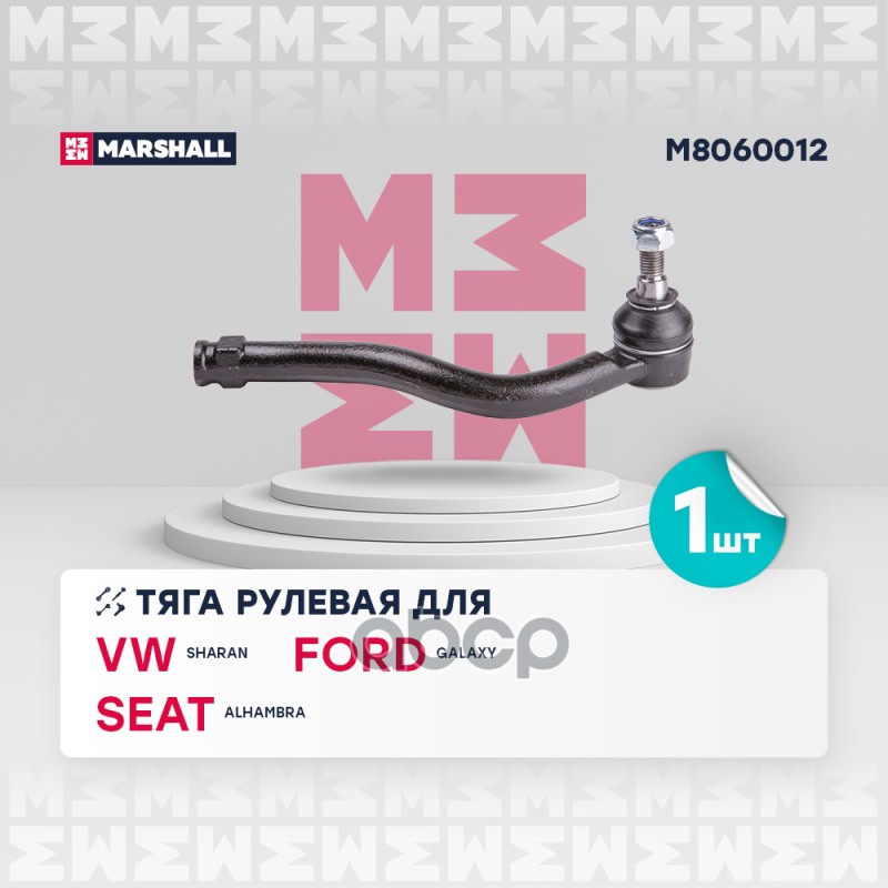 Наконечник рулевой передн. прав. Ford Galaxy 1995-2006 (M8060012) MARSHALL арт. M8060012