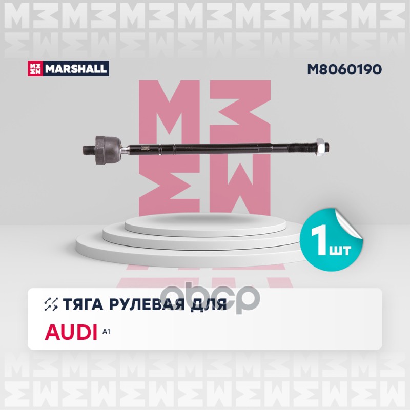 Тяга рулевая передн. лев.прав. Skoda Rapid 13 VW Polo Sedan 11- M8060190 MARSHALL арт. M8060190
