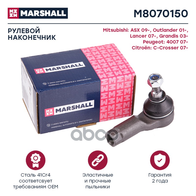 Наконечник рулевой передн. лев.прав. Mitsubishi Lancer Outlander ASX M8070150 MARSHALL арт. M8070150