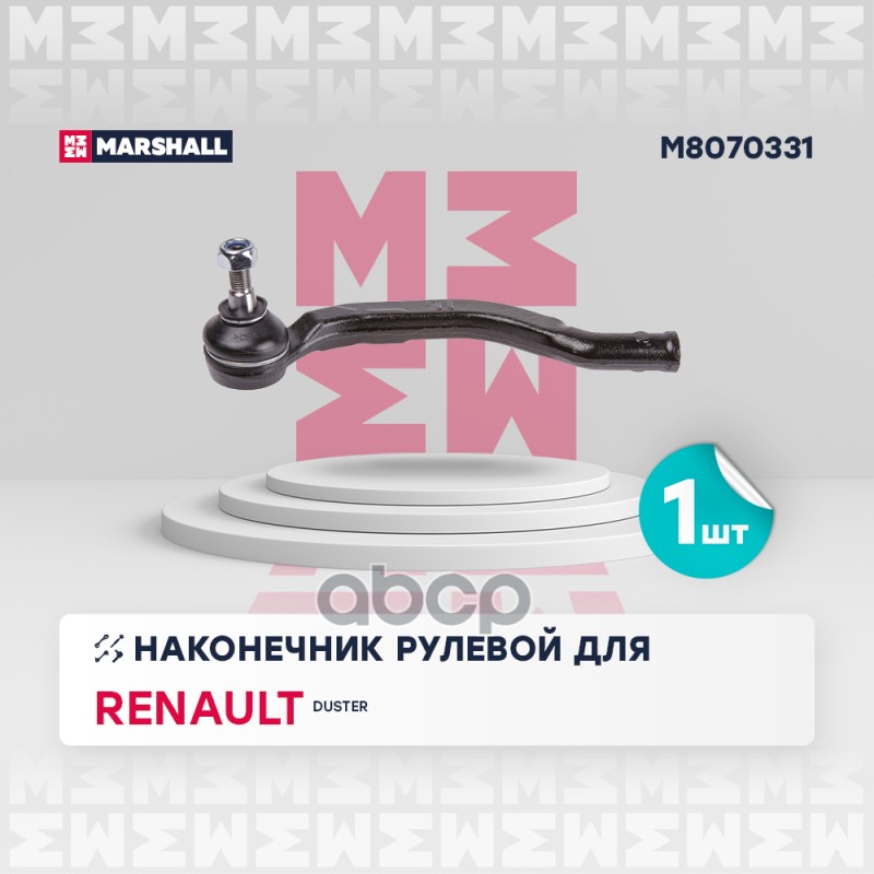 Наконечник рулевой передн. лев. Renault Duster 2018- (M8070331) MARSHALL арт. M8070331