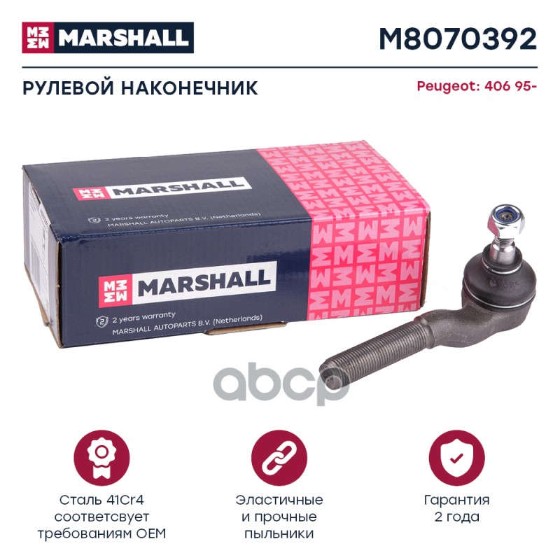 Наконечник Рулевой Передн. Прав. Peugeot 406 1995-2004 MARSHALL арт. M8070392