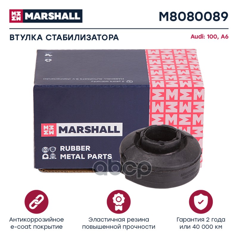 Втулка стабилизатора VAG: 100 91-, A6 94- (M8080089) MARSHALL арт. M8080089