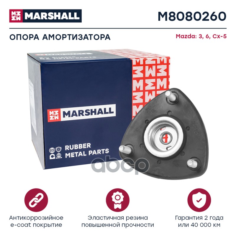 Опора амортизатора Mazda: 3 13-, 6 13-, Cx-5 11- (M8080260) MARSHALL арт. M8080260