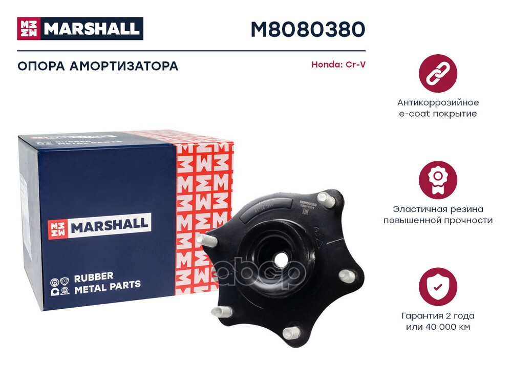 Опора амортизатора Honda: Cr-V 06- M8080380 MARSHALL арт. M8080380